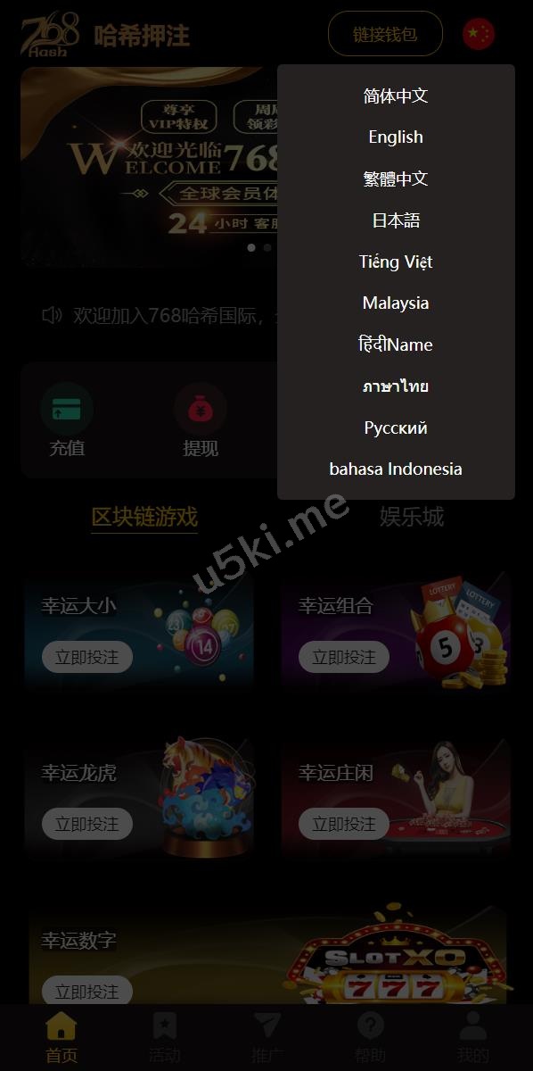 【哈希游戏】DAPP区块哈希竞彩/哈希值游戏/28游戏/usdt游戏/区块链游戏