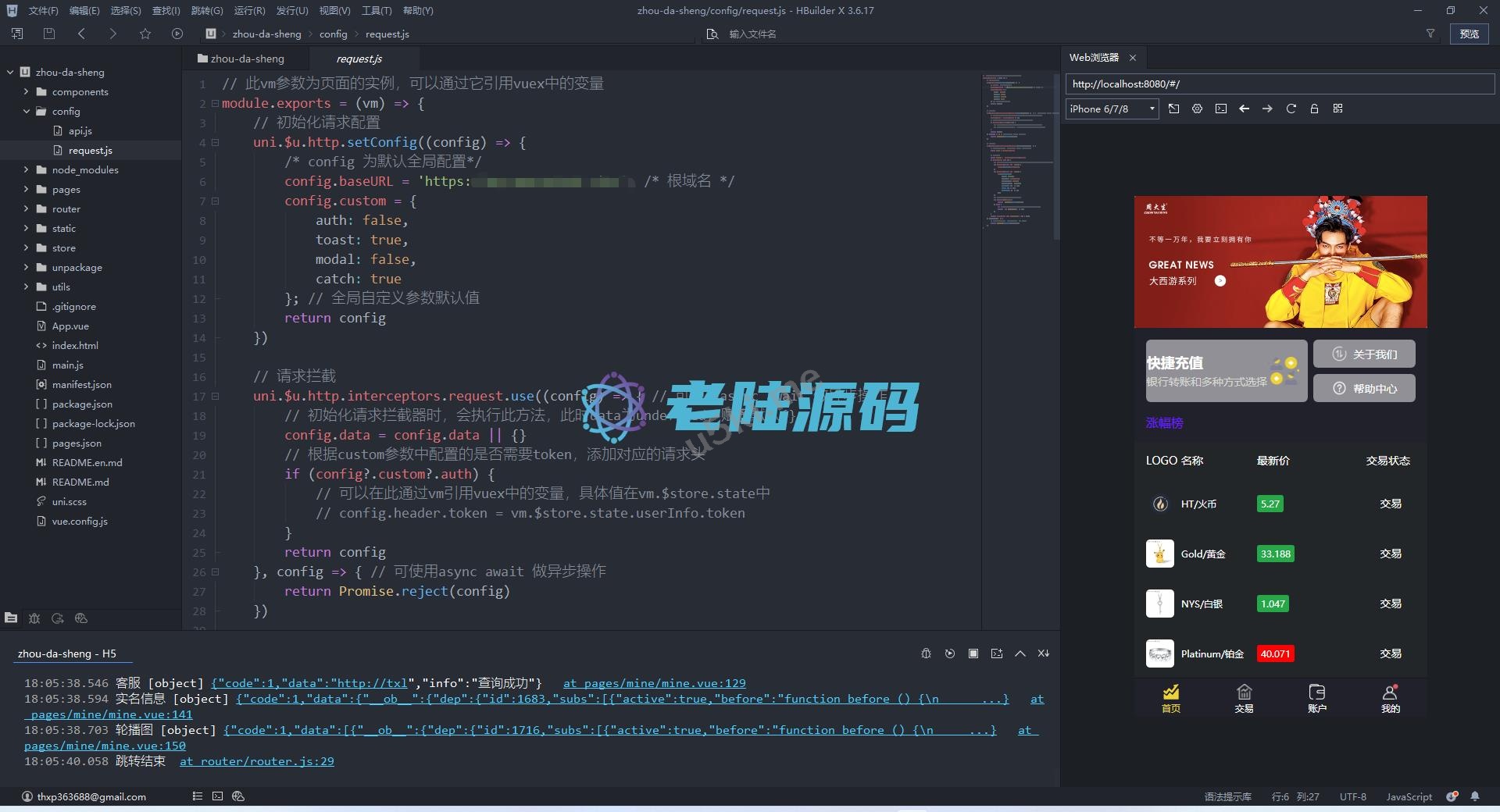 【海外微交易】uinapp版微交易系统/贵金属交易平台/定制版微盘源码