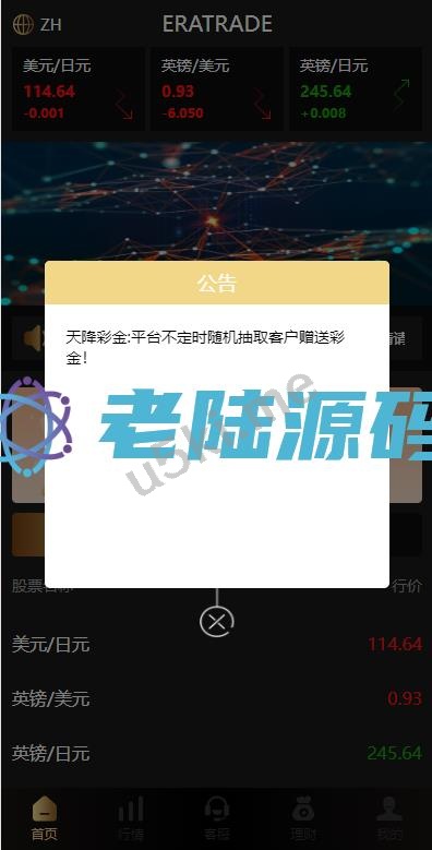 【海外微交易】多语言微交易系统/外汇虚拟币贵金属微盘源码/新增群控单控/前端vue