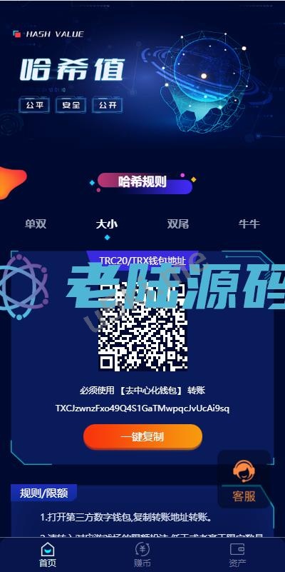 【哈希竞猜】前端vue版哈希竞彩/区块链哈希值游戏/usdt/trx双玩法