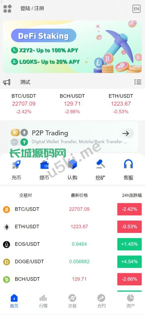 新的版本多语言/新UI区块链交易所/时间盘矿机系统/海外交易所/币币合约/新币认购/挖矿合约系统源码