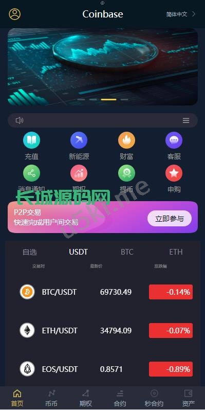 新的版本多语言/海外投资理财/交易所系统/期权合约/秒合约/新币申购/UniApp系统源码