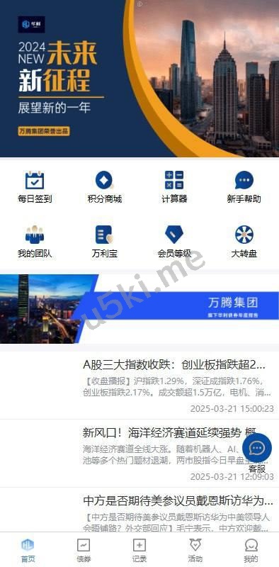 股票债券投资理财系统/前端uniapp开发/后端thinkphp/股票投资盘/债券投资收益计算/功能支持：债券投资购买、贷款/签到功能、收益计算、积分商城/实名认证、团队分销下线管理系统源码