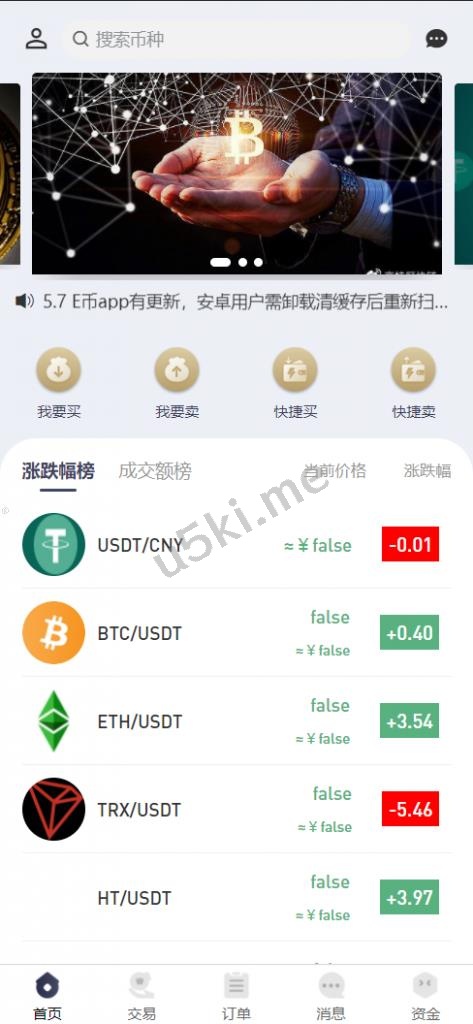 新的版本OTC USDT场外交易 虚拟币担保交易系统 区块链OTC承兑商系统 UniAPP ThinkPHP