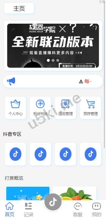 【海外刷单定制】定制版抖音刷单系统/抖音抢单刷单源代码/手动自动抢单/第二套ui