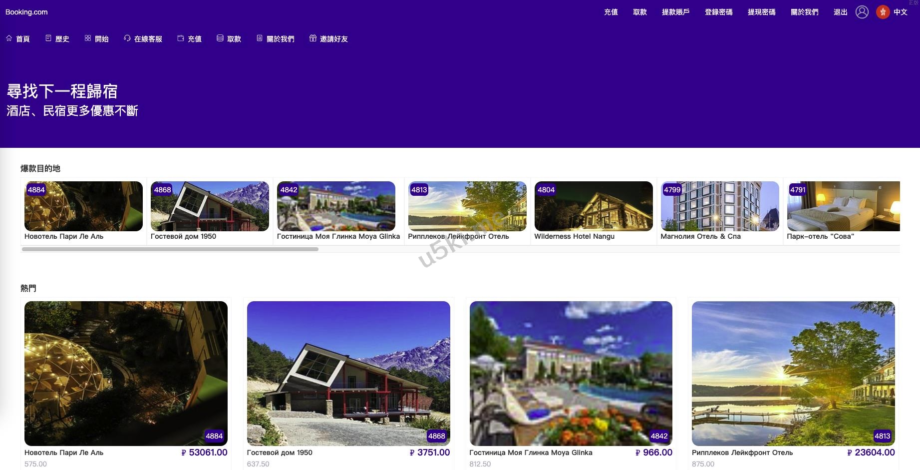 【国外盘多语言酒店刷单】最新的版本海外酒店抢单_刷单源代码/pc手机自适应/前端uinapp/卡单连单