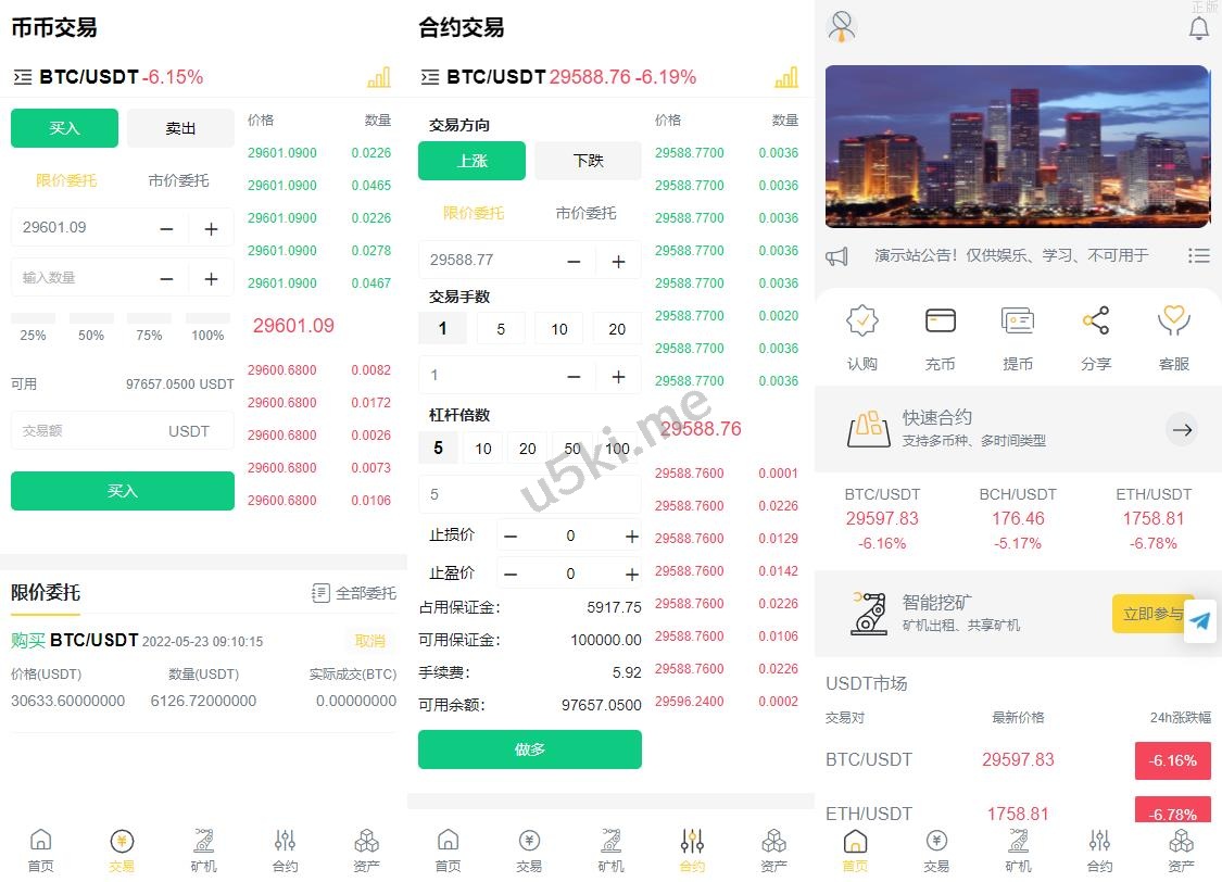 多语言区块链合约交易所秒交易矿机币币交易完美K线源码赠送代理系统