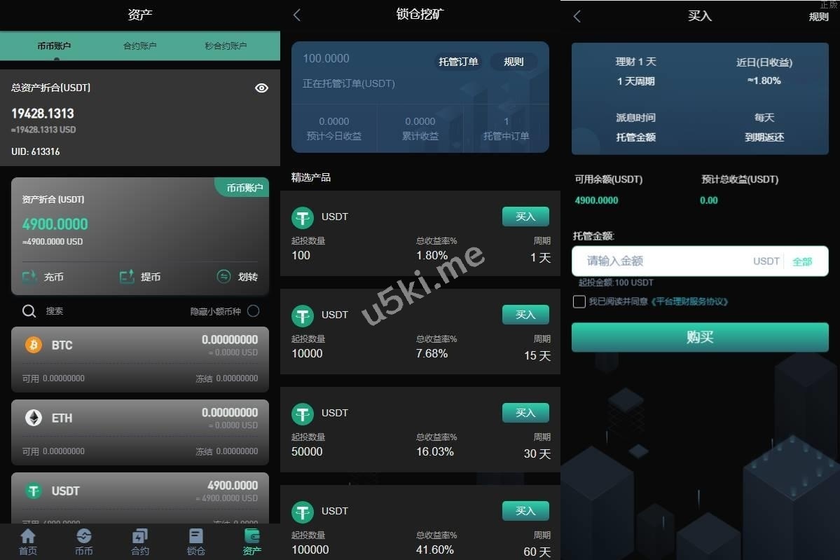 新UI多语言海外交易所/永续合约/秒合约/锁仓挖矿/前端uniapp - 图4