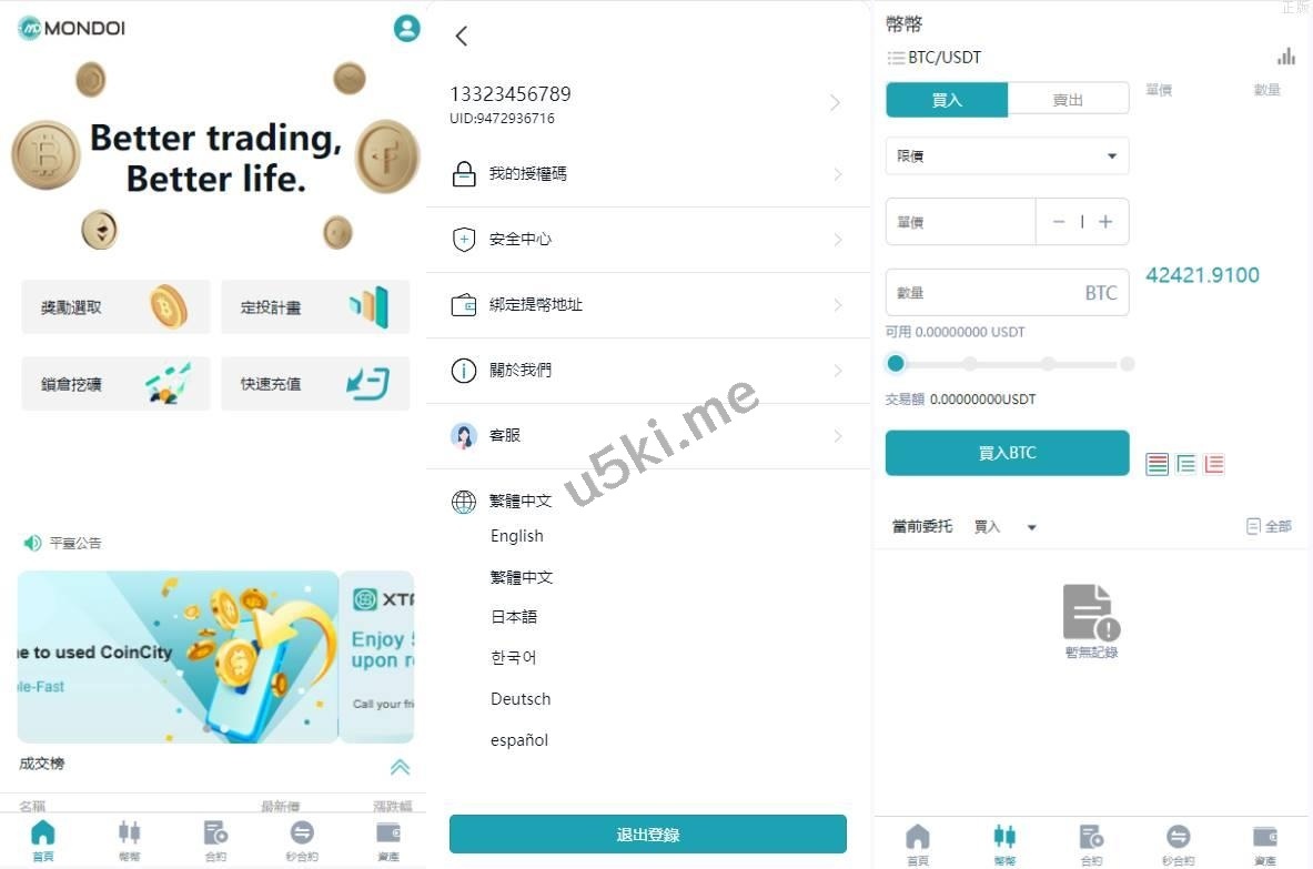 多语言交易所系统/币币交易/合约秒合约交易所/质押挖矿