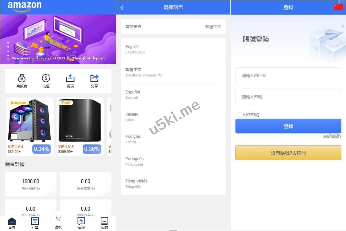 amazon多语言海外抢单系统/抢单刷单源代码/订单自动匹配系统/前端uinapp