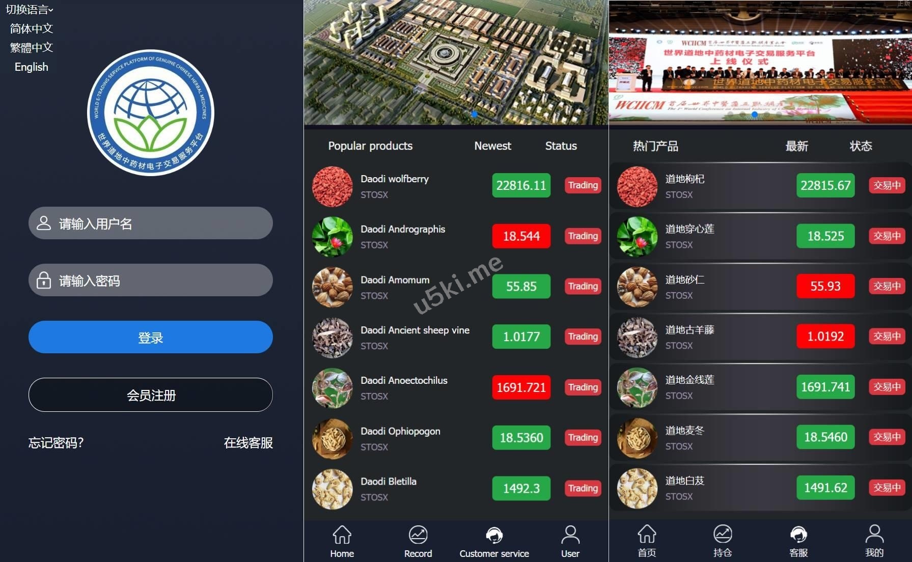 海外完美版多语言药材微交易系统/中药微盘源码/K线正常/投资理财源码