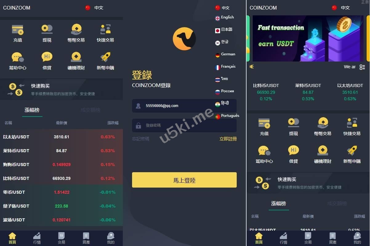 新的版本UI交易所系统/海外微盘系统/币币合约期权交易源码