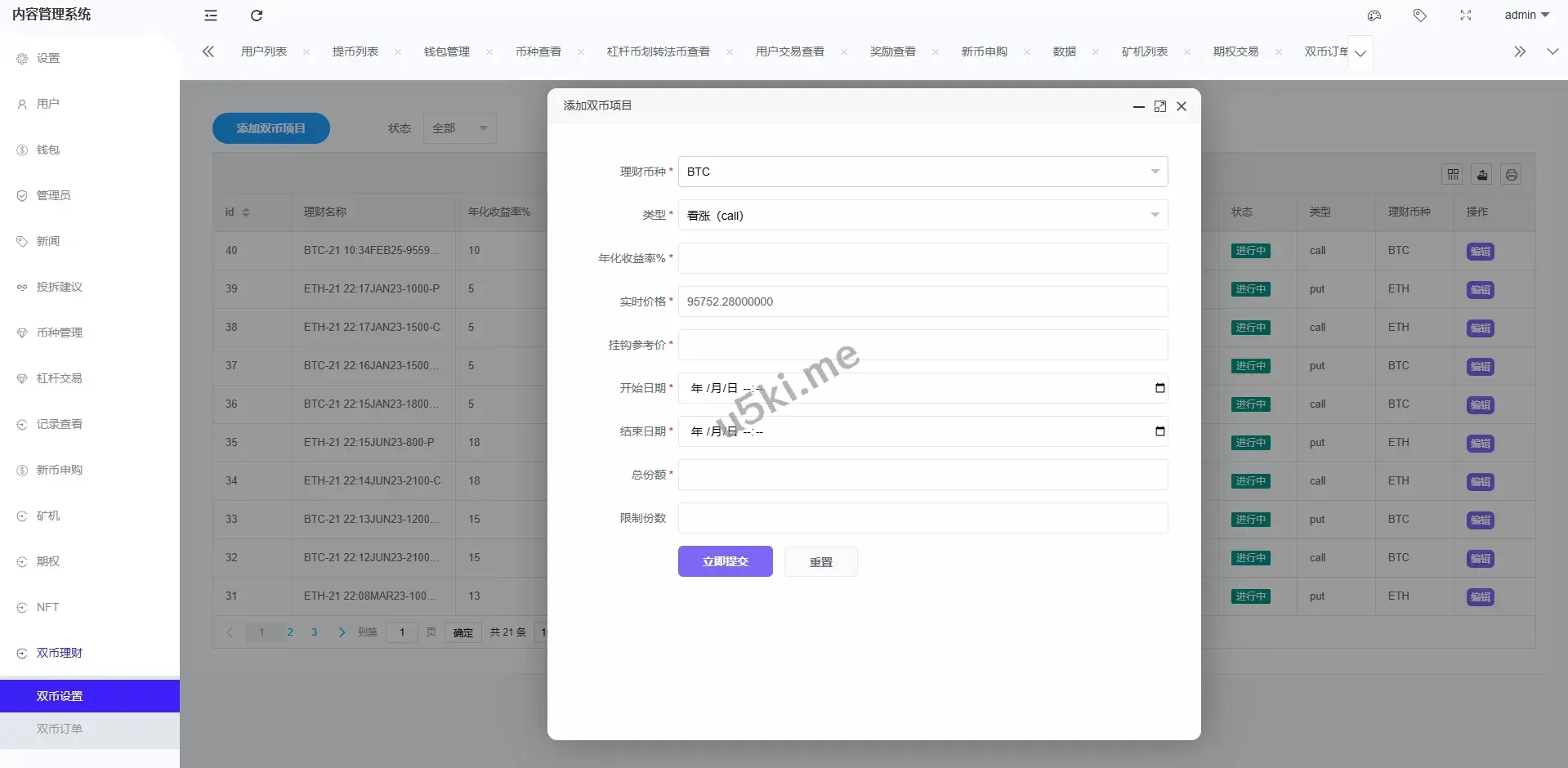 国外盘多语言交易所系统源码/期权/合约币币交易/IEO/质押源码下载