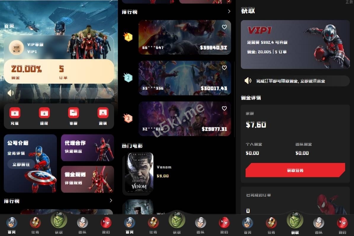 全开源uniapp海外漫威电影抢单_刷单源代码/策略刷单/订单自动匹配