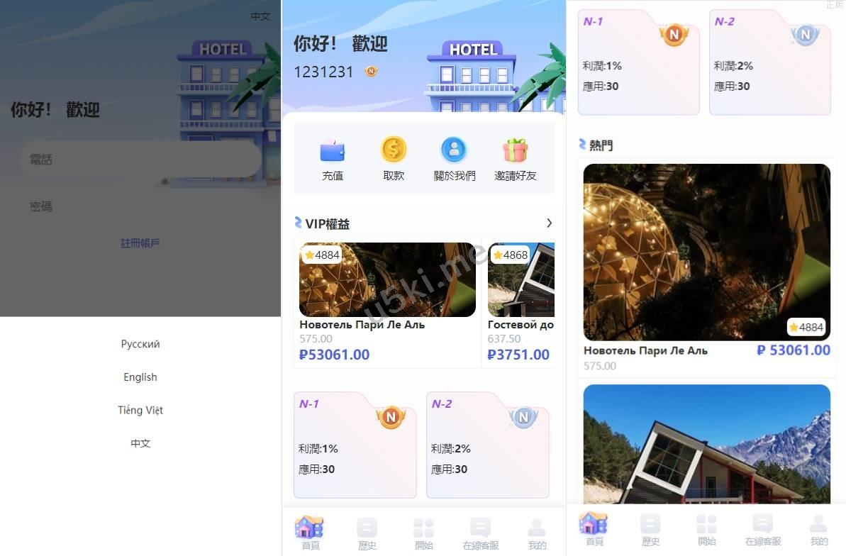 海外酒店抢单_刷单源代码/多语言酒店刷单/卡单连单/前端uinapp