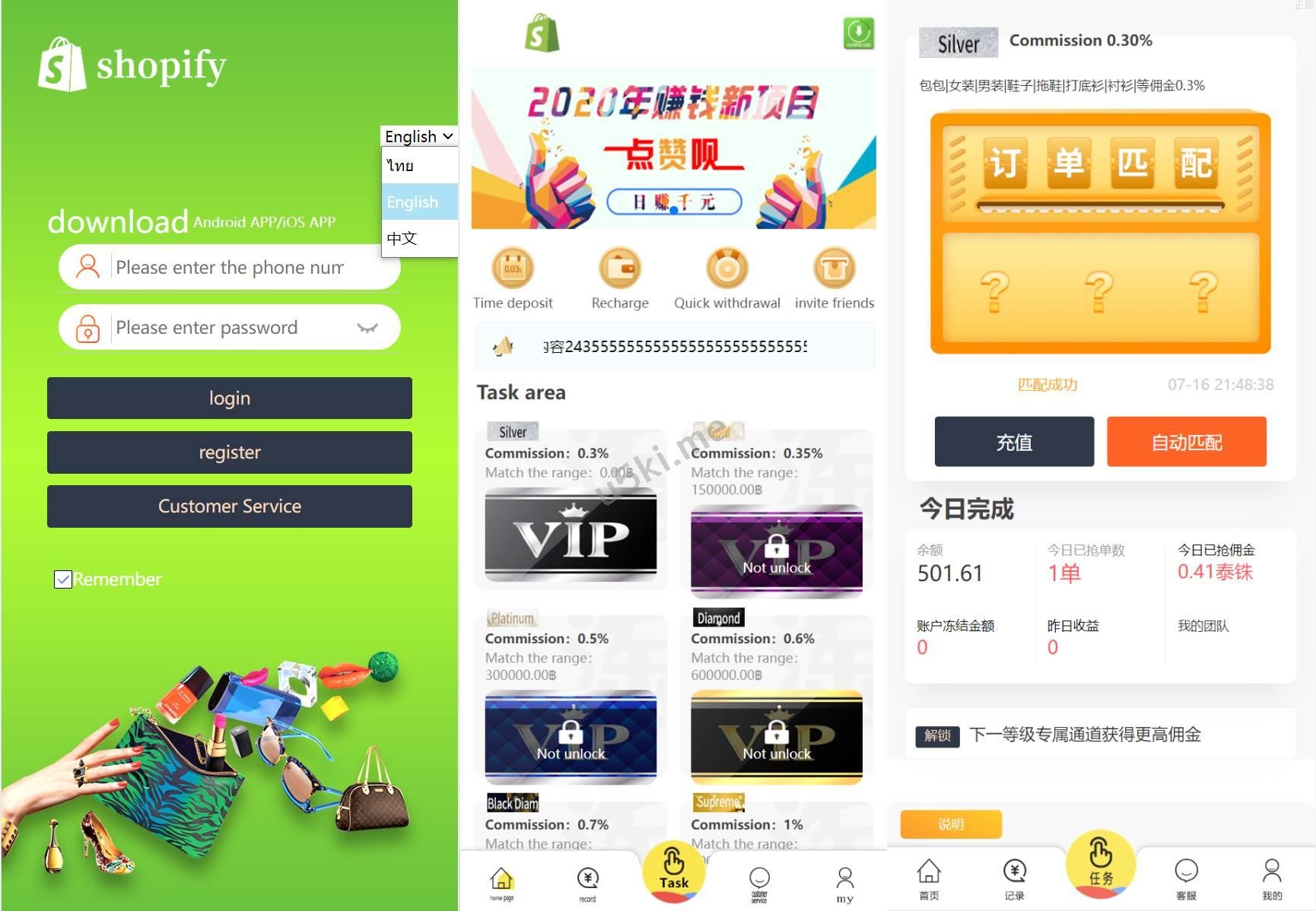 多语言抢单源码/抢单_刷单源代码/订单自动匹配源码