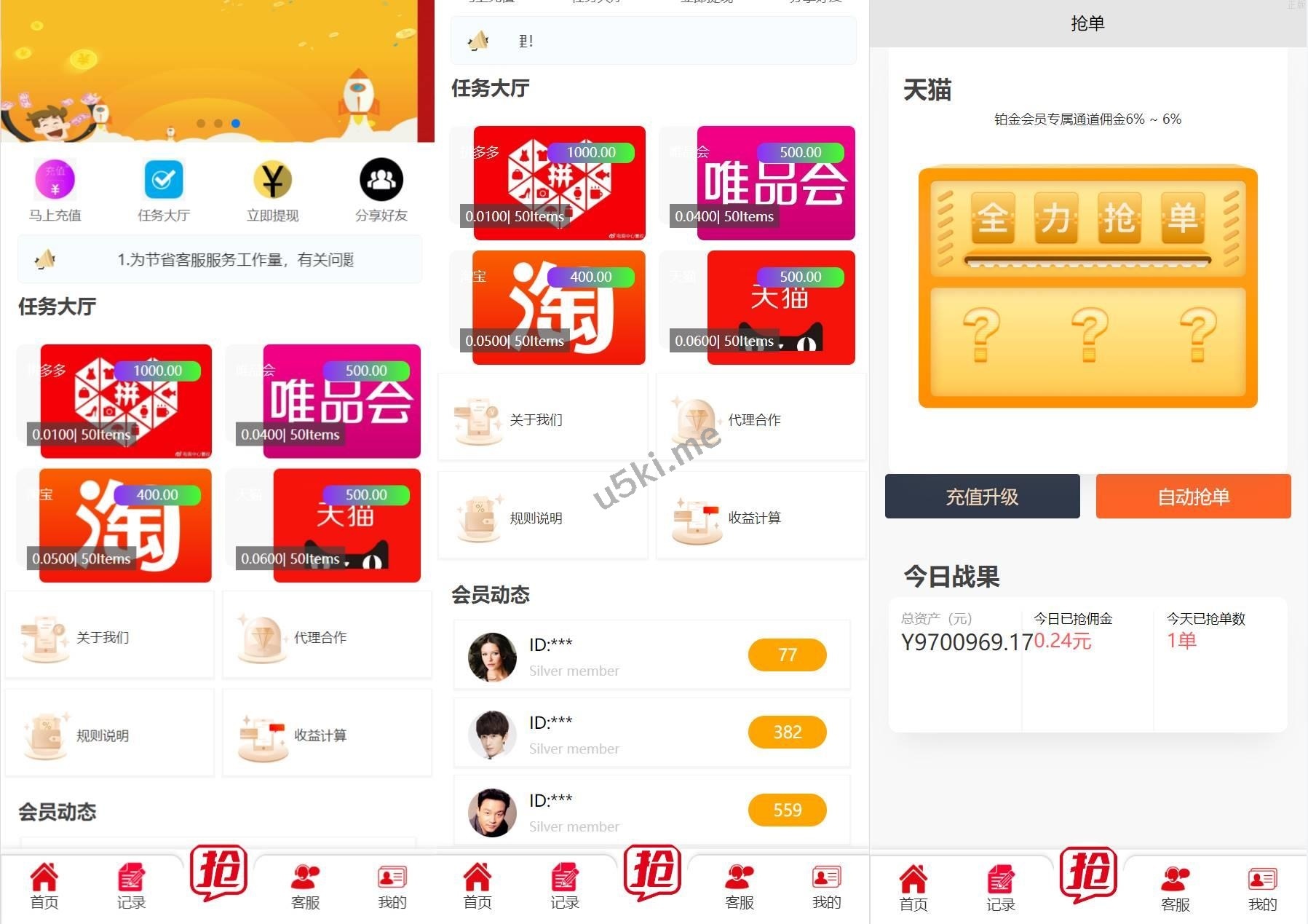 新的版本UI抢单系统/抢单刷单源代码/订单自动匹配系统源码