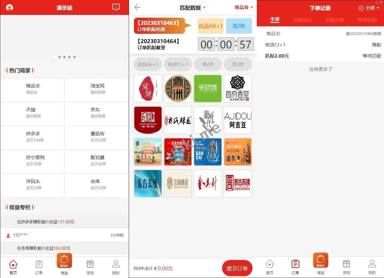 多套uniapp伪商城刷单系统源码/订单自动匹配系统/带预设/代理后台