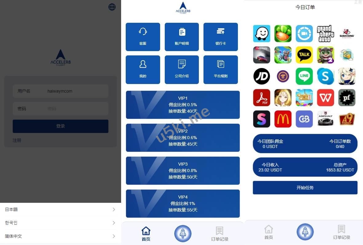 国外盘多语言APP软件游戏抢单系统/连单卡单/抢单刷单源代码