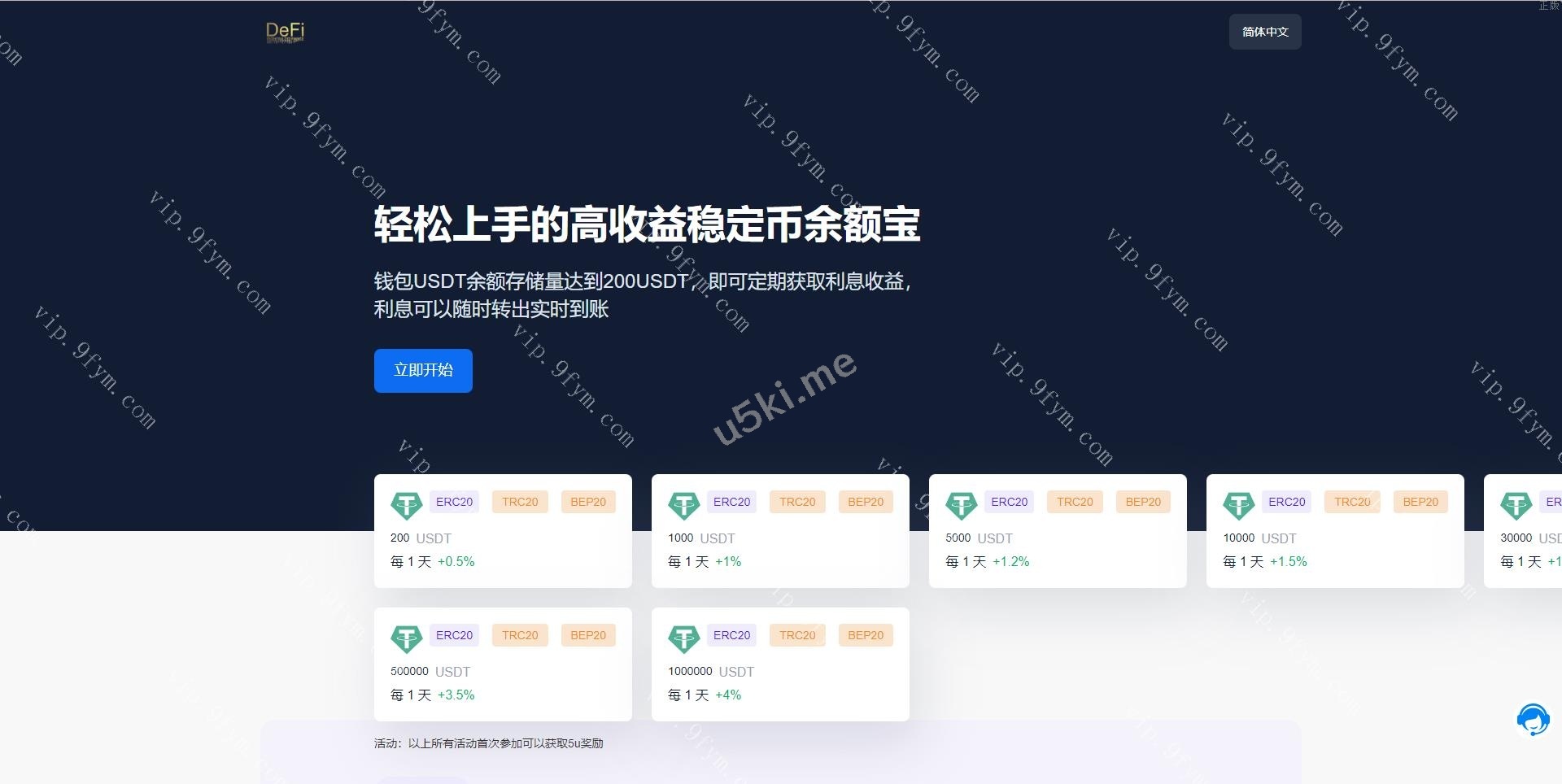多模板修复版usdt质押授权秒U系统/质押生息系统/trc/erc/bsc三链授权
