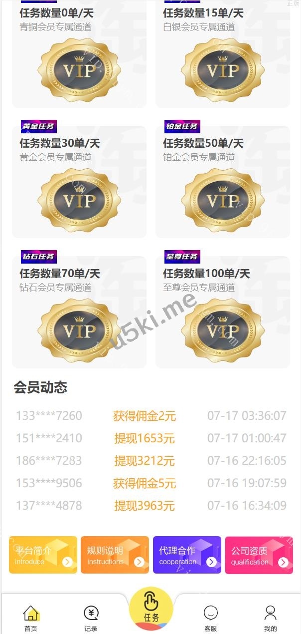 经典版任务抢单系统/抢单任务系统/余额宝/商城系统