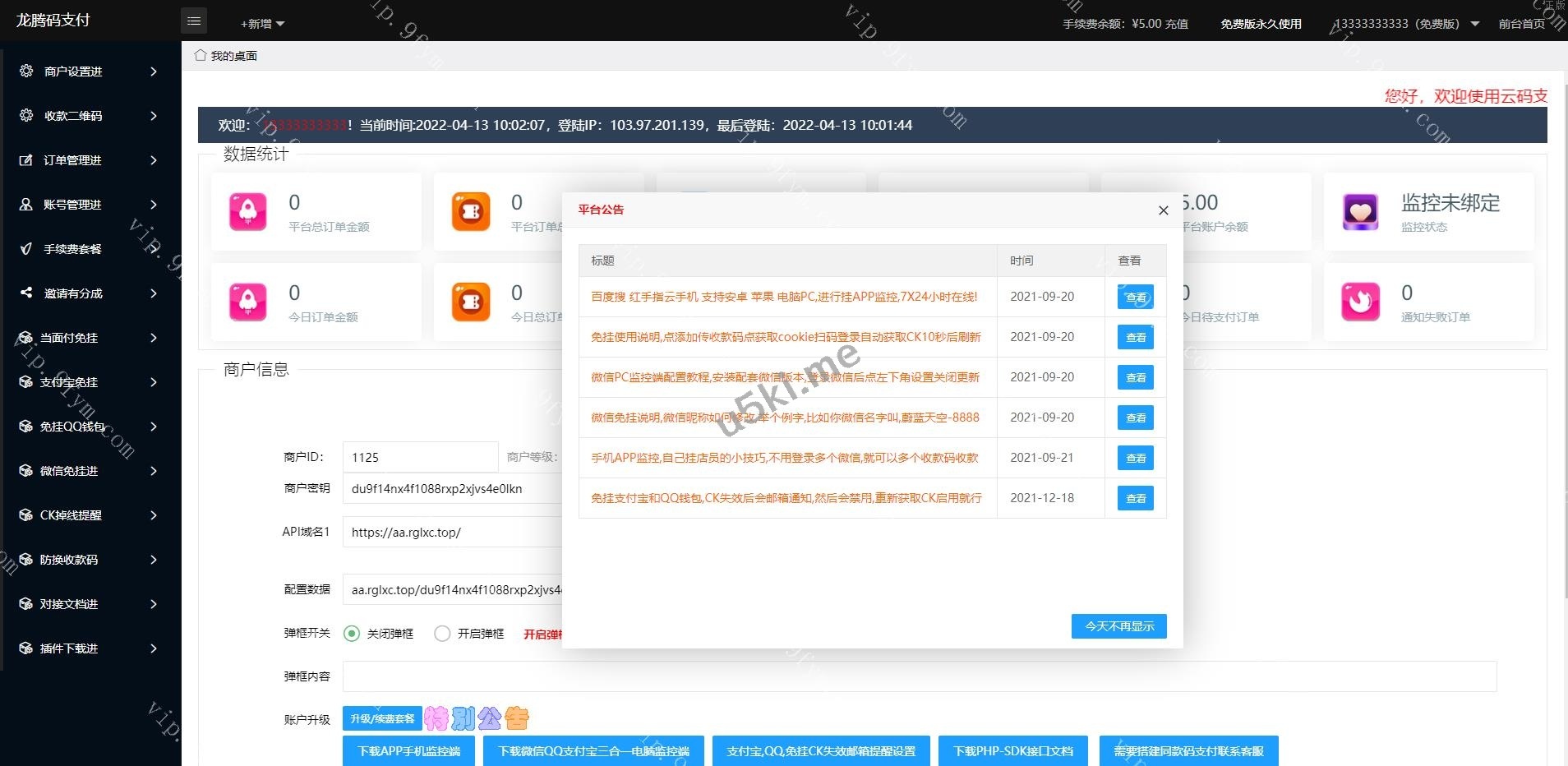 2023运营版龙腾码支付/三网免挂/个人免签支付/兼容易支付