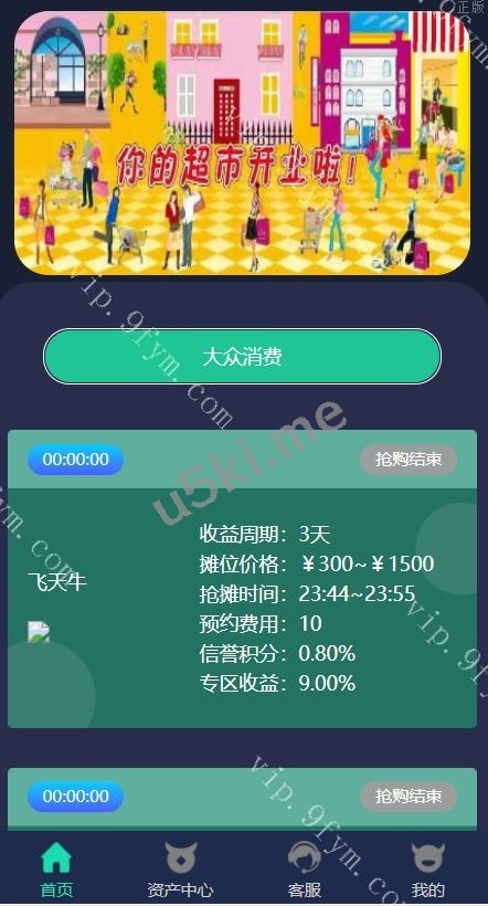 共享超市投资理财金融源码 点对点交易 去中心化