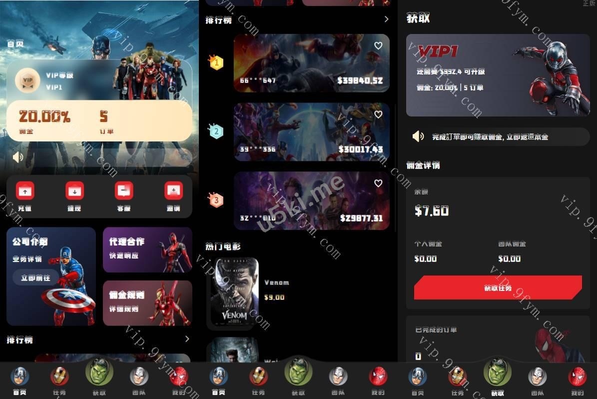 高端精品开发/全开源uniapp海外漫威电影抢单_刷单源代码/策略刷单/订单自动匹配
