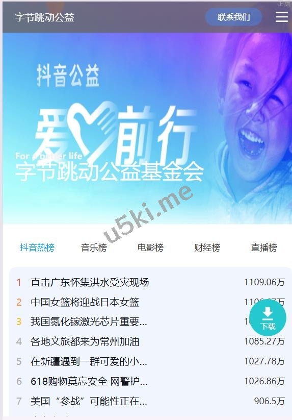 公益榜源码/抖音公益系统源码/全网精品/爱心公益源码