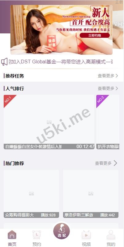 VUE源代码 视频同城 空降任务 系统源码 视频 投注任务 平台运营版