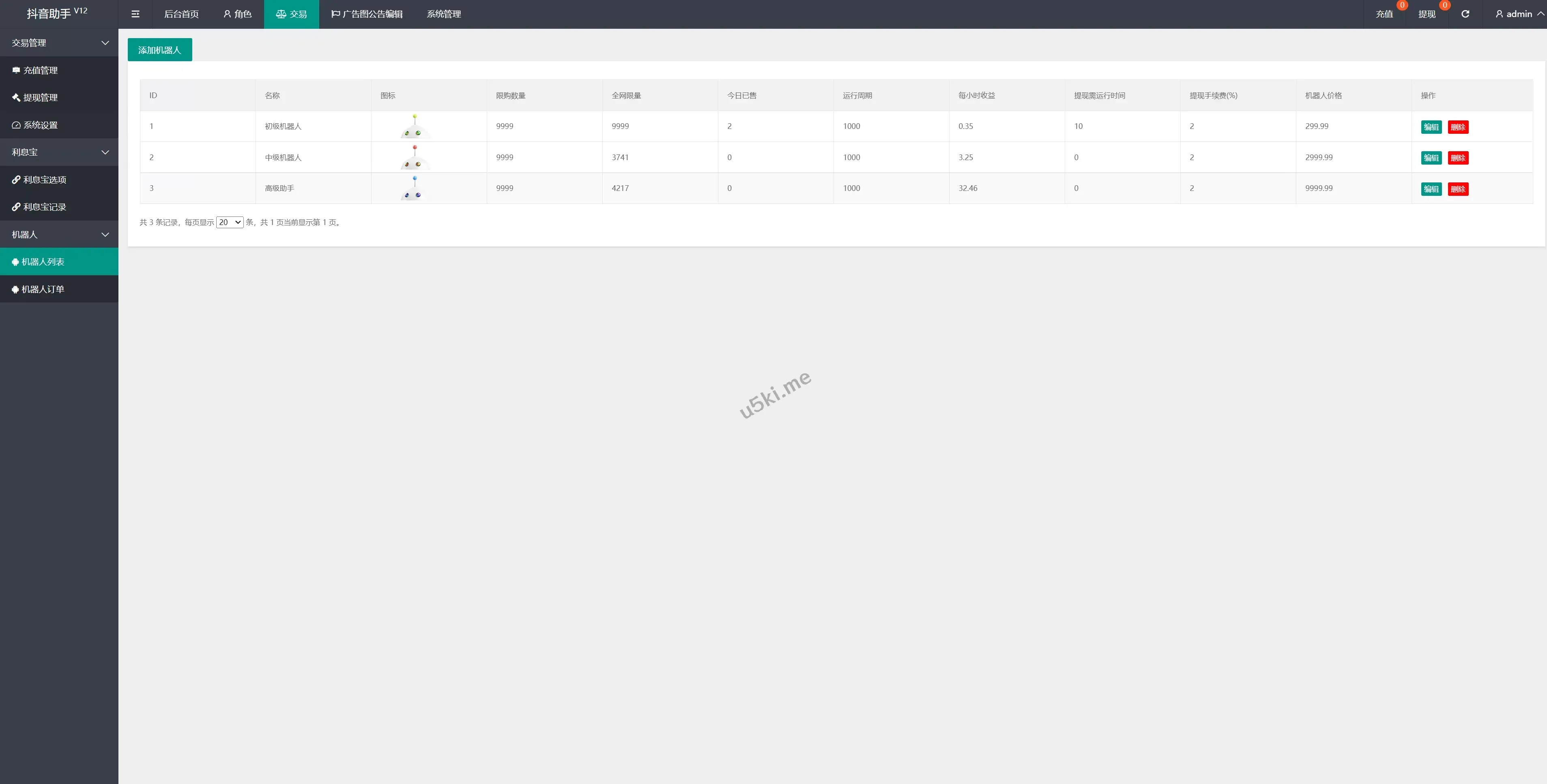 全新机器人理财系统源码_智能投顾+推广分销+金融投资