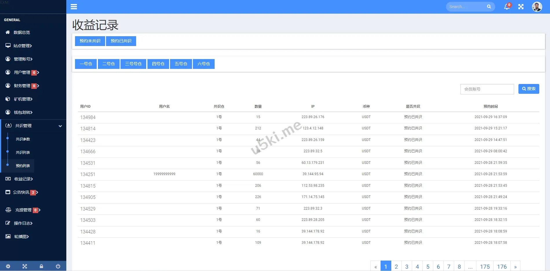 区块链共识众筹系统源码 – 元宇宙支持、USDT认购与USDT理财复投功能集成